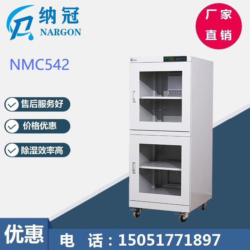 NMC542電子防潮箱